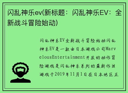 闪乱神乐ev(新标题：闪乱神乐EV：全新战斗冒险始动)